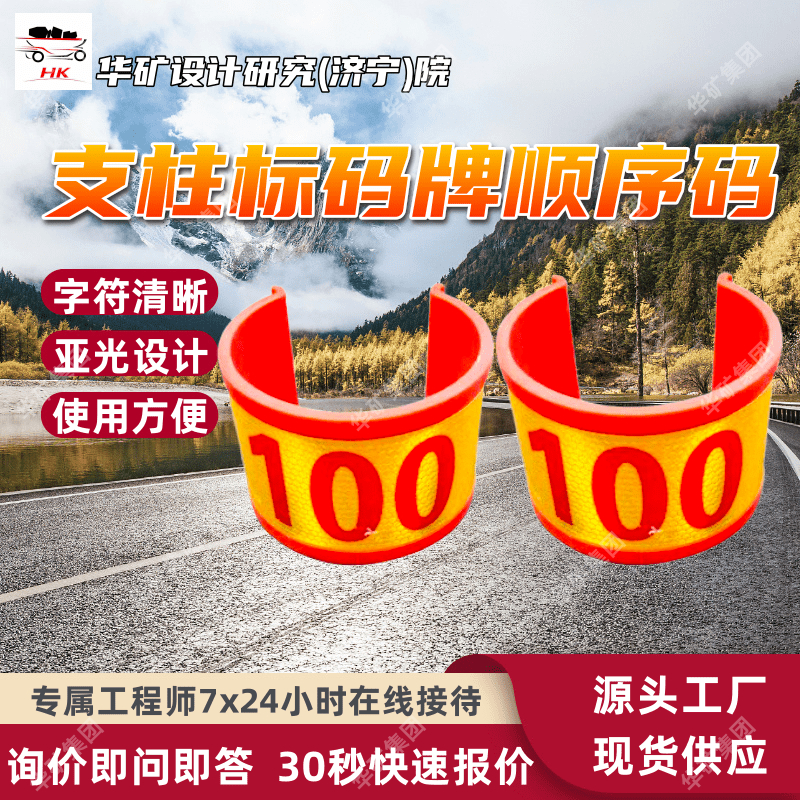 支柱标码牌顺序码牌 贴纸采用亚光表面设计 支柱标码牌顺序码牌