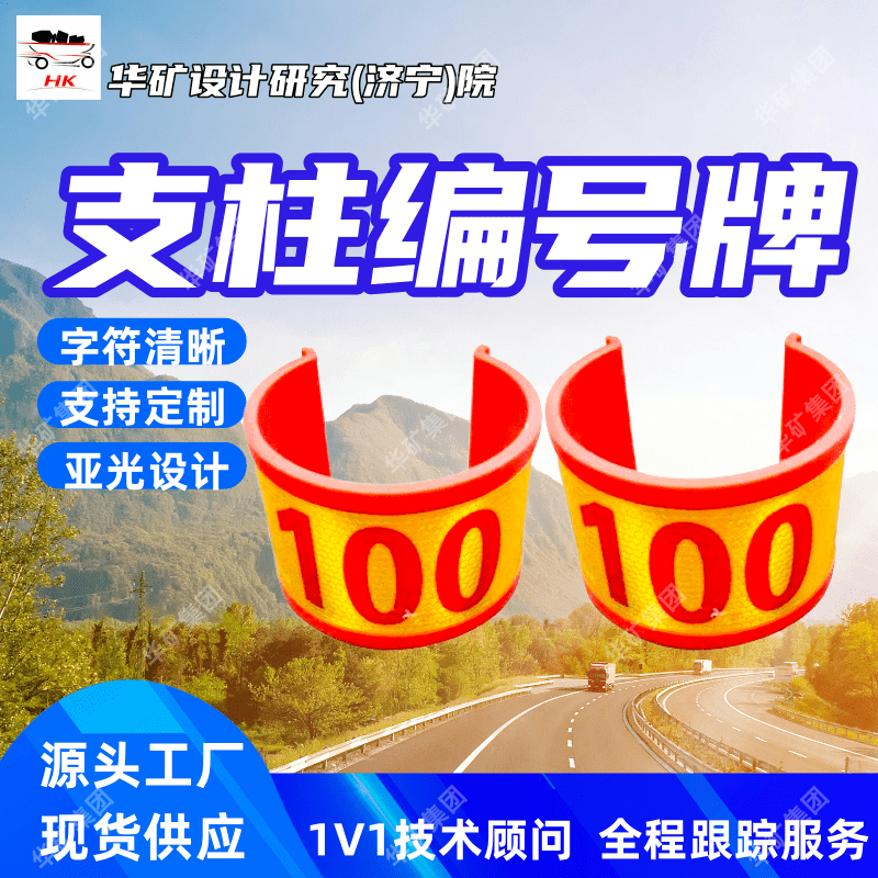单体液压支柱编号牌 亚光表面设计 定金发货单体液压支柱编号牌