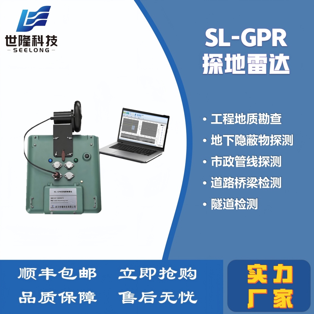 SL-GPR探地雷达 隧道检测专用雷达 一体化设计 无线传输 支持外接GPS