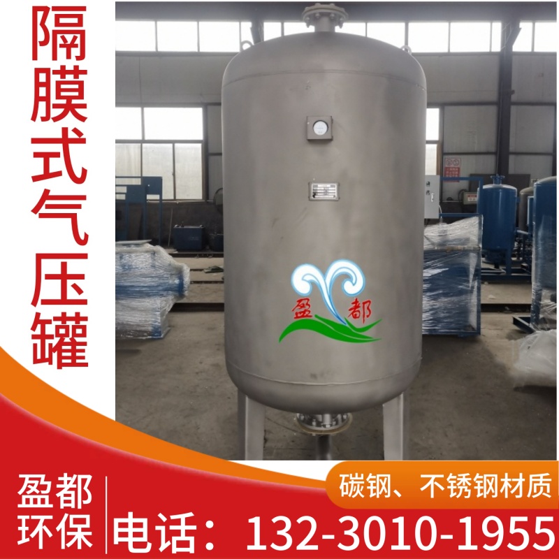 隔膜式气压罐  囊式压力罐 不锈钢热泵定压补水罐通化