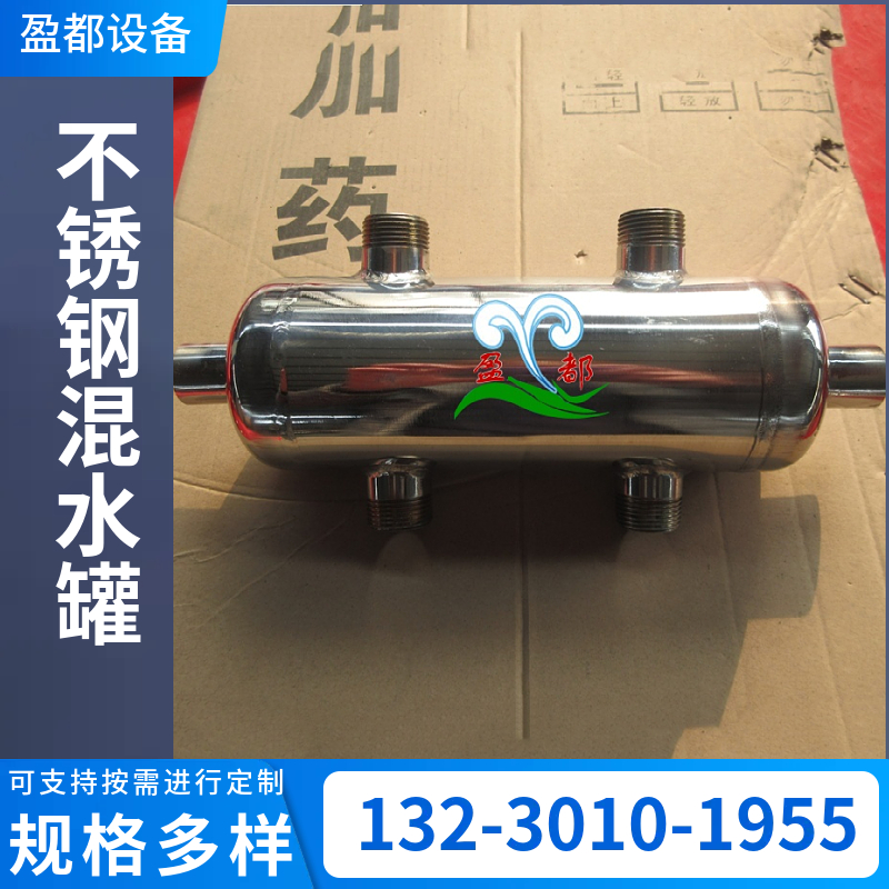 地暖分压器 盈都不锈钢混水罐 盈都地暖混水罐 铜川