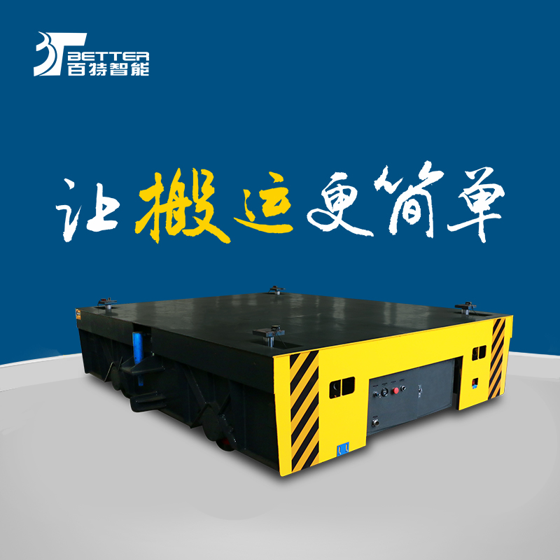 智能遥控蓄电大型板车防爆搬运车四轮转向小车