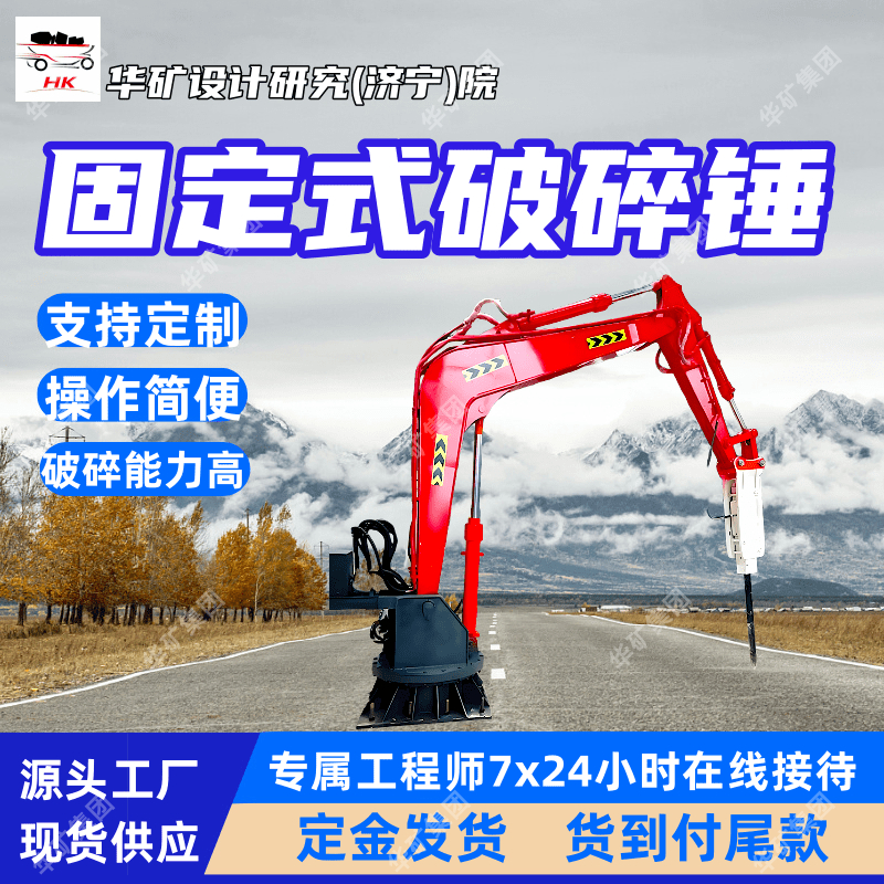 矿用固定式液压破碎锤 固定式电动液压工作臂 BH300固定式破碎锤