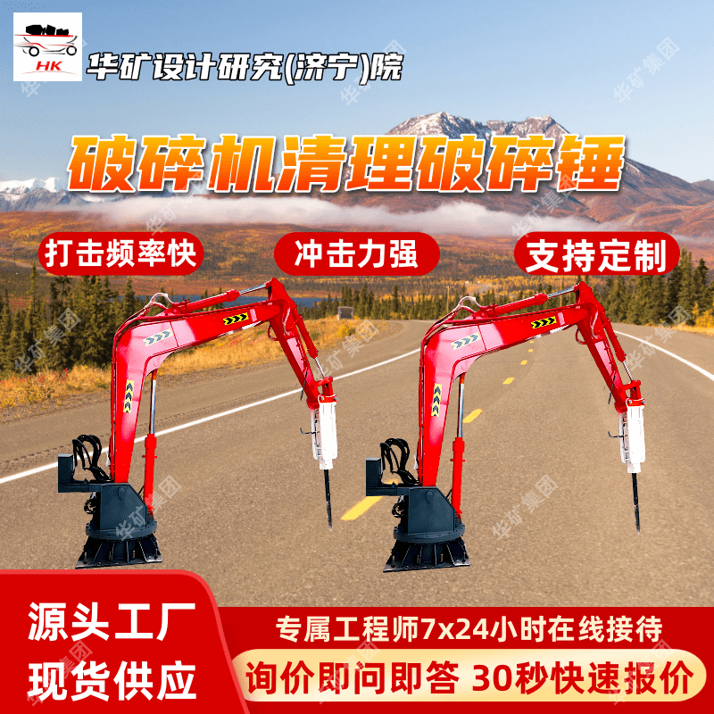 破碎机清理破碎锤 集机电液于一体 破碎机械设备破碎机清理破碎锤