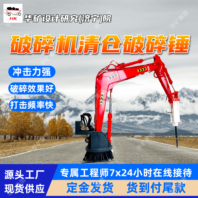矿用破碎机清仓破碎锤 清仓能力强 使用寿命长破碎机清仓破碎锤