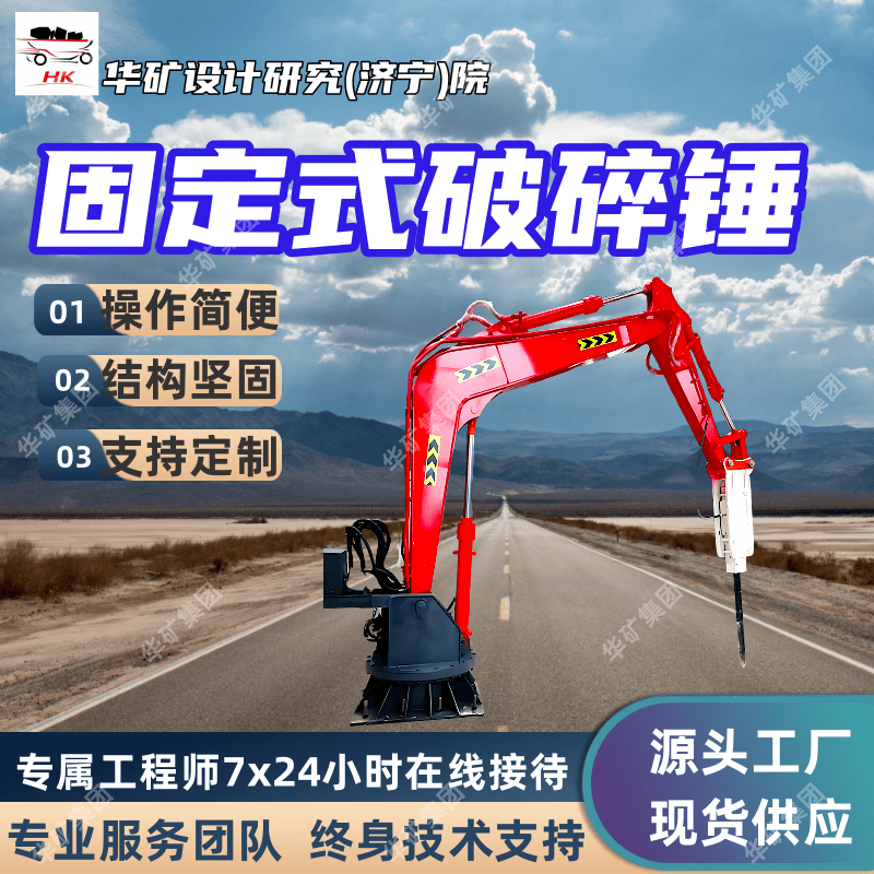 BH500固定式电动液压破碎锤 力道大 定金发货矿用固定式破碎锤
