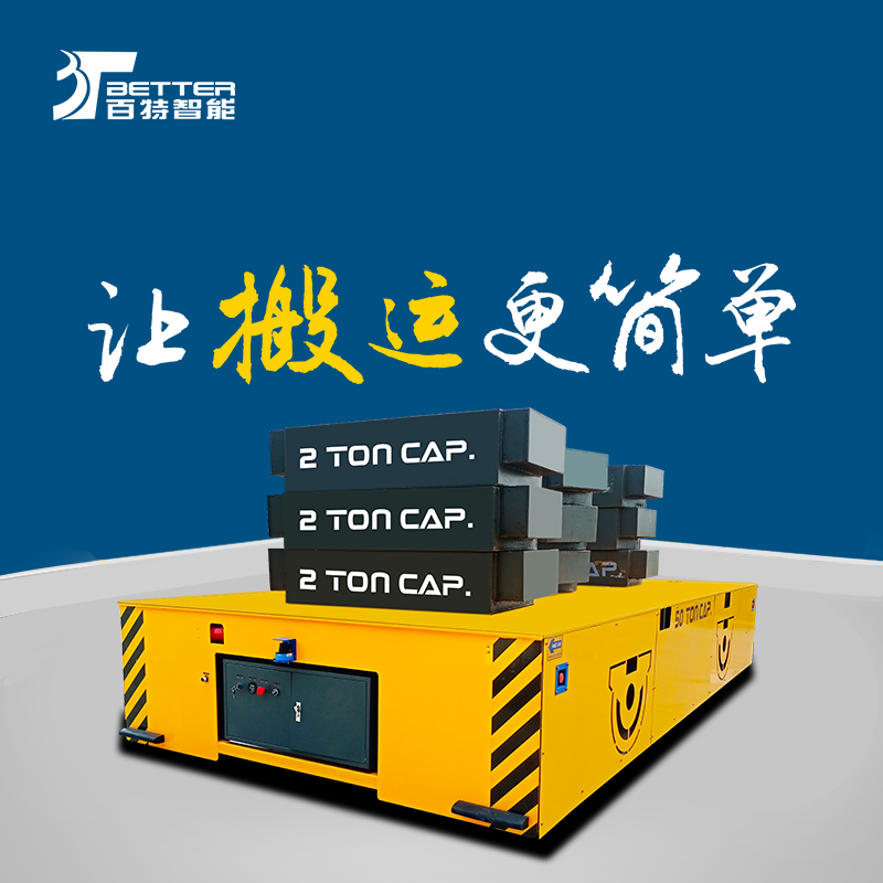 导轨运输车智能遥控蓄电搬运模具神器电动平移平台车