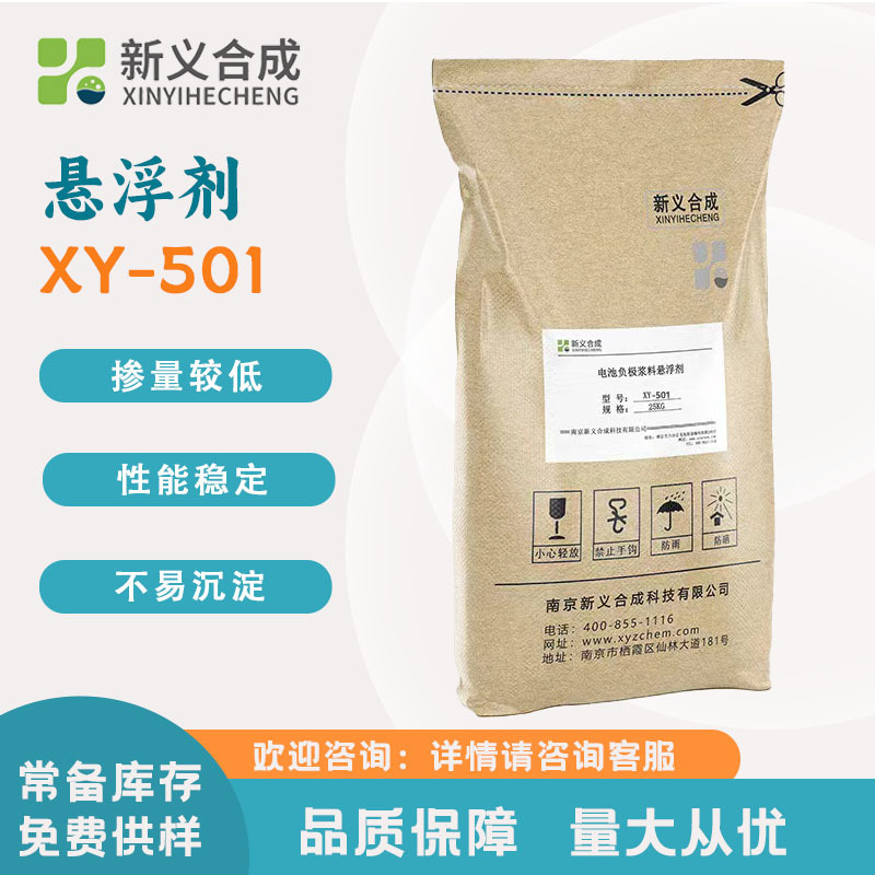悬浮剂XY-501 防沉剂