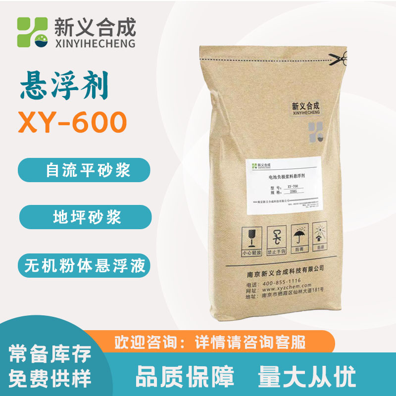 悬浮剂XY-600触变剂增稠触变剂抛光液悬浮剂氧化铝氧化镧氧化铈抛光液悬浮剂