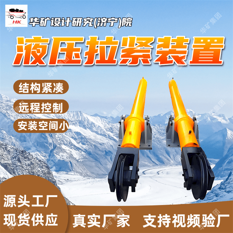 矿用液压拉紧装置 结构紧凑液压拉紧装置 ZJ-50/30D液压拉紧装置