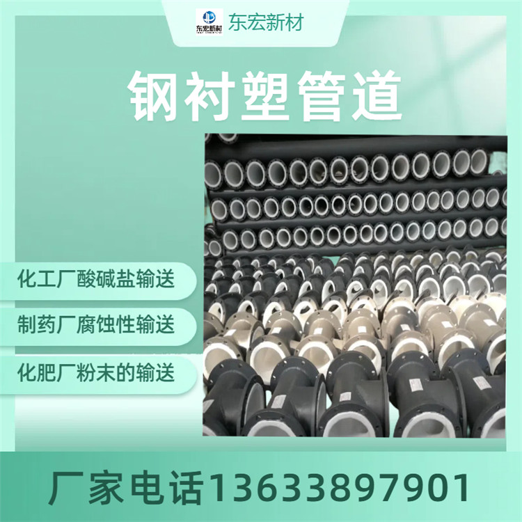 衬塑三通 衬塑弯头 衬塑管件 钢衬塑三通 钢衬塑弯头 非标衬塑三通弯头定制