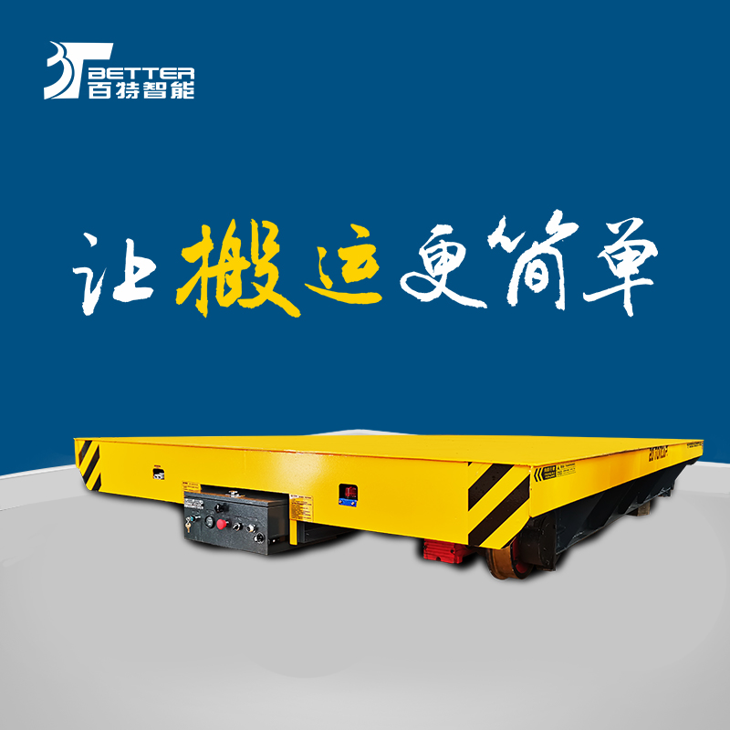 搬运模具神器托盘搬运车蓄电池轨道台车万向纵横移动