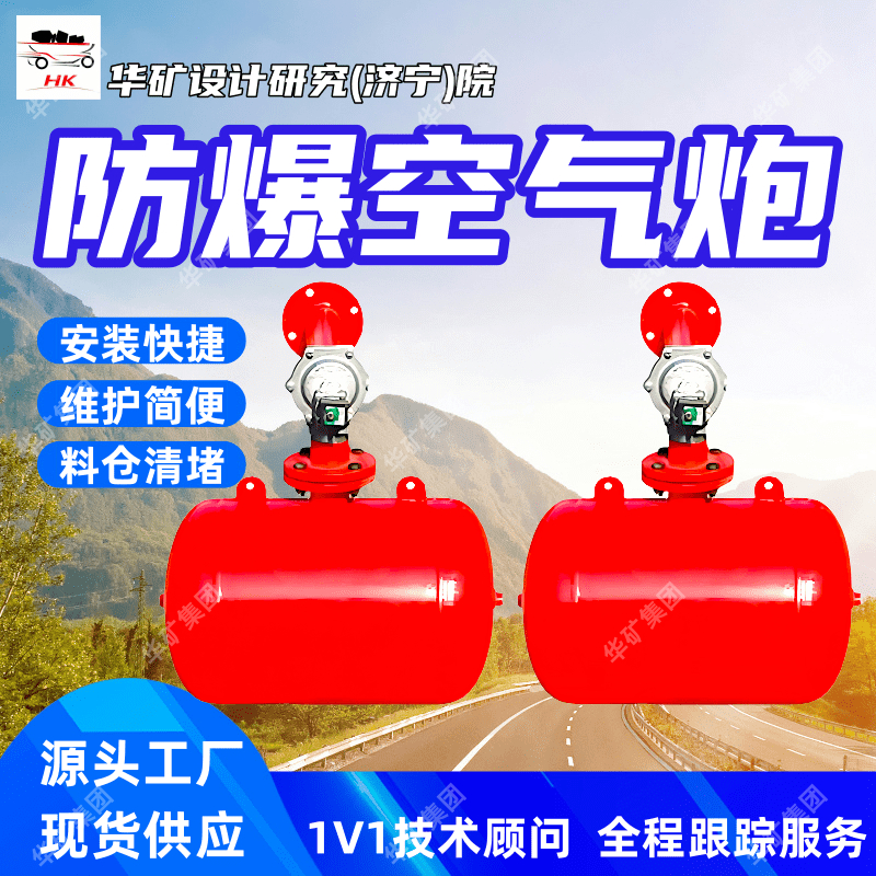 KL-300L防爆空气炮 料仓堵塞粘壁矿用空气炮 .噪音低矿用空气炮