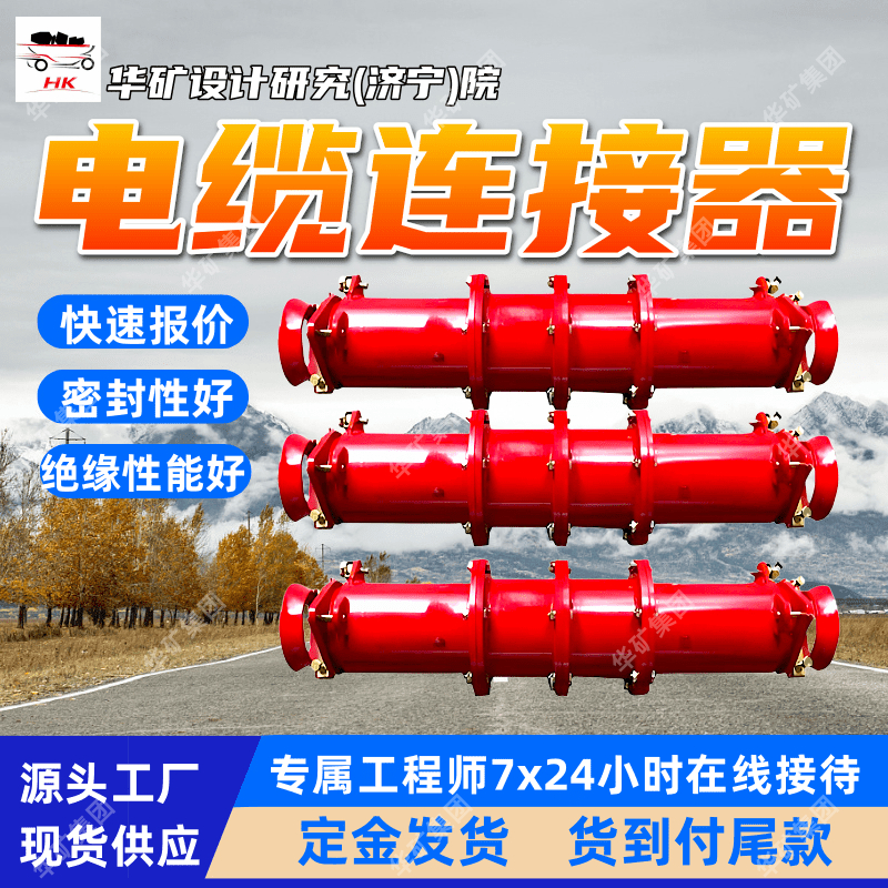 电缆连接器 使用寿命长 LBD10-15/220-4矿用隔爆型电缆连接器