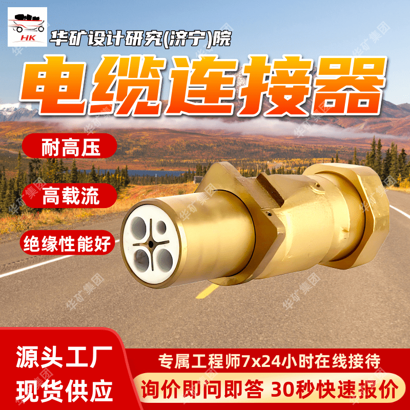 供应煤矿用电缆连接器 绝缘性能好 LBG1-315/10煤矿用电缆连接器