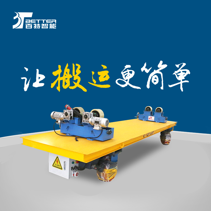 智能遥控蓄电遥控重载平板车全天工作作业车仓库搬运车