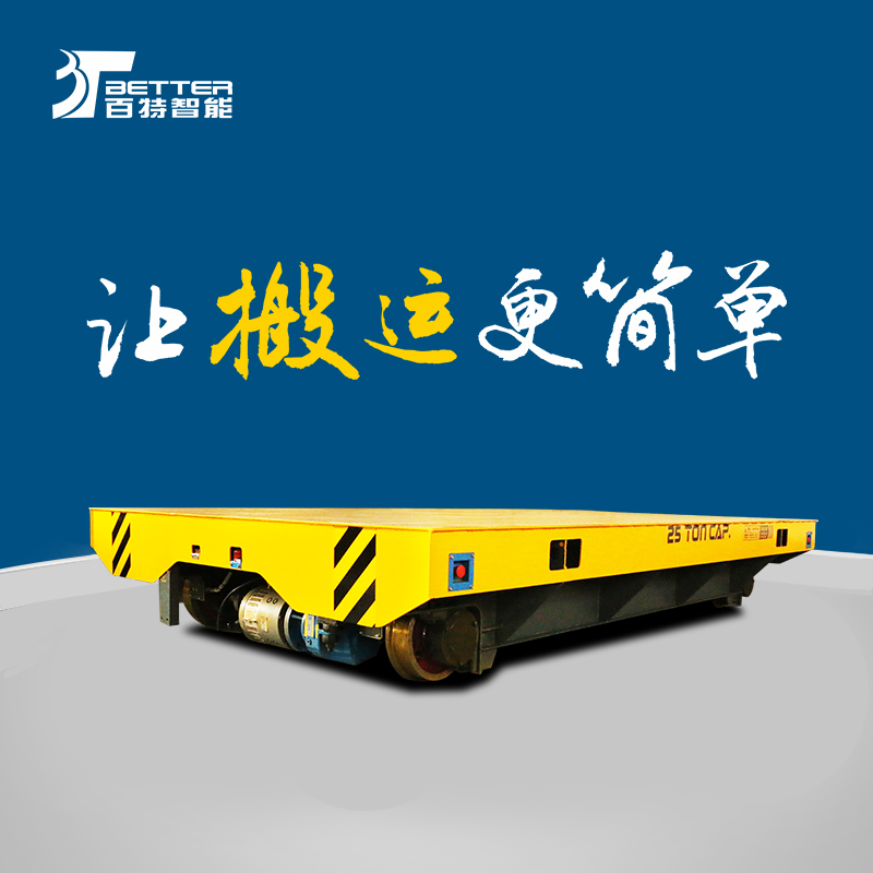 智能遥控蓄电托盘搬运车大型板车电动平移平台车