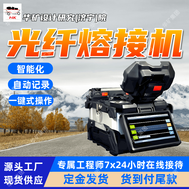 SH-S5光纤接续机 管理熔接记录光纤接续机 启动快矿用光纤接续机