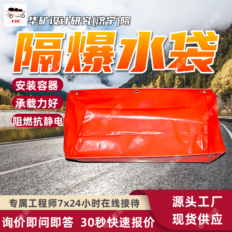 矿用隔爆水袋 支持订购 便于安装阻燃隔爆水袋 GD60隔爆水袋