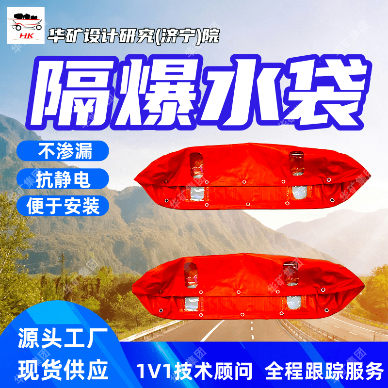 GD80煤矿用涂覆布可视式隔爆水袋 阻燃抗静电矿用可视式隔爆水袋
