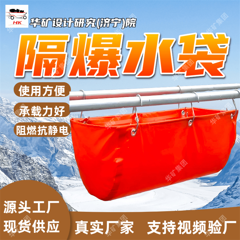 GD60阻燃型井下除尘矿用隔爆水袋 承载力好井下除尘矿用隔爆水袋