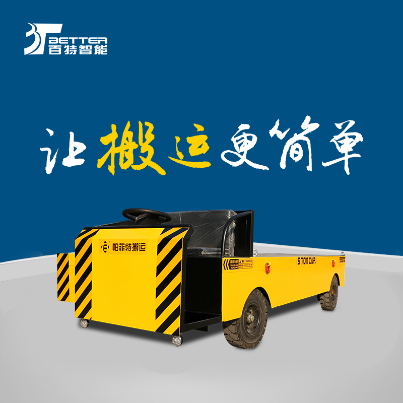 智能遥控蓄电托盘搬运车全天工作作业车平台搬运车