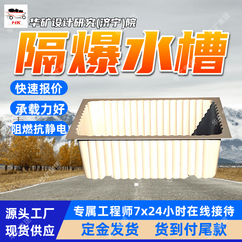 GS80矿用倒梯形隔爆水槽 不渗漏 安装容器矿用倒梯形隔爆水槽