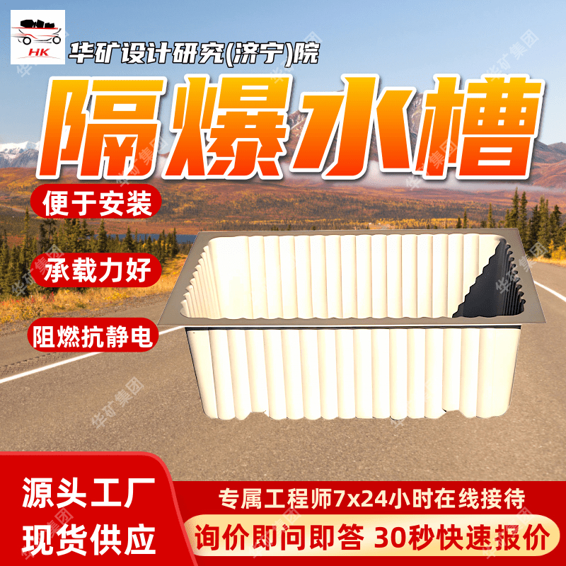 GS80煤矿用ABS塑料隔爆水槽 阻燃加厚耐用矿用ABS塑料隔爆水槽