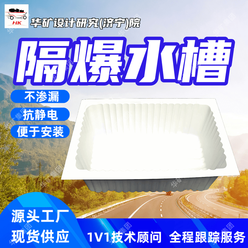 GS40矿用倒梯形隔爆水槽 阻断煤尘爆炸传播矿用倒梯形隔爆水槽