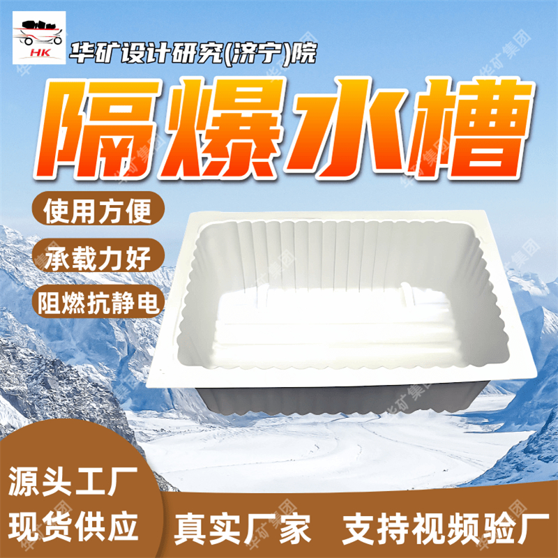 阻燃抗静电矿用隔爆水槽 便于安装矿用隔爆水槽 GS60隔爆水槽