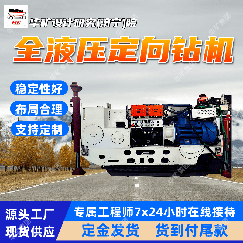 ZYWL-6500D煤矿用履带式全液压定向钻机 通过性好全液压定向钻机