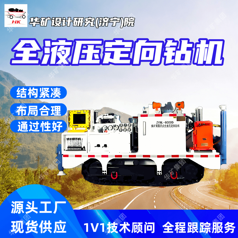 ZYWL-5600D煤矿用履带式全液压定向钻机 机动性好全液压定向钻机