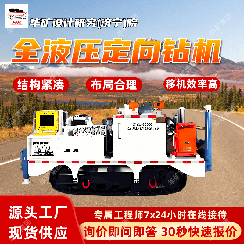 ZYWL-6000DY煤矿用履带式全液压定向钻机 响应灵敏全液压定向钻机