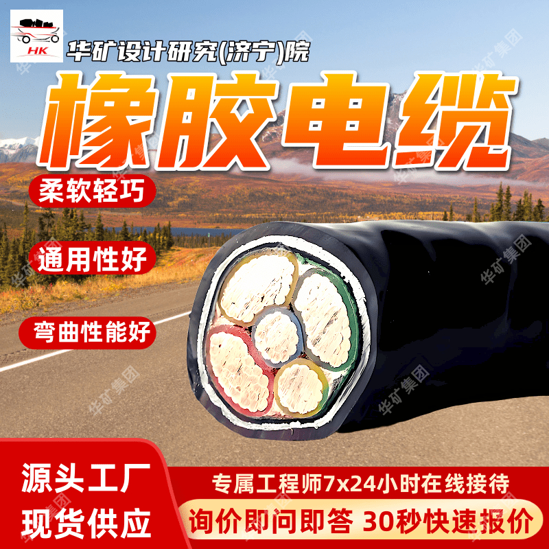 矿用橡胶电缆 柔软轻巧 应用范围广 MYP-1.9/3.3KV矿用橡胶电缆