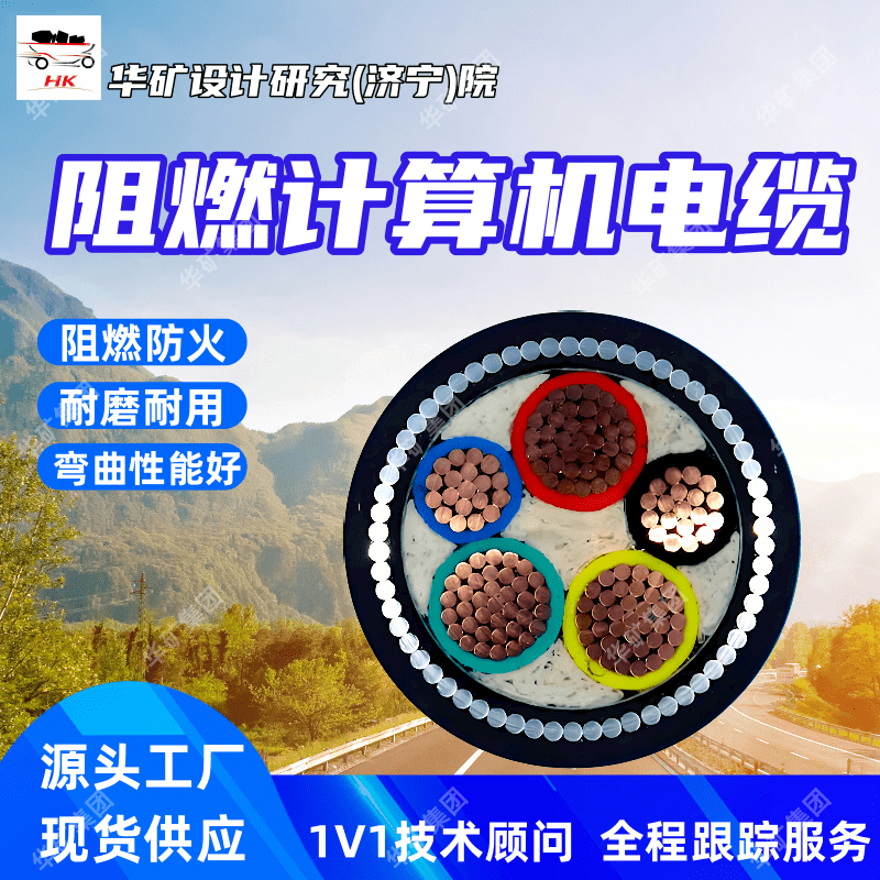 阻燃计算机电缆ZCDJYJPVP-/300/500V·1+2*1.5 通用性好 规格完整