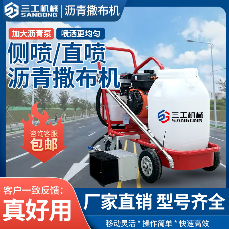 侧喷款乳化沥青撒布机道路翻新沥青油喷洒机喷油机