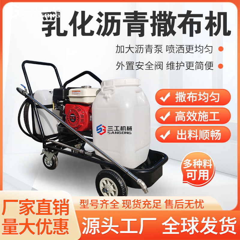 三工智能 直供沥青撒布机 小型沥青喷洒机