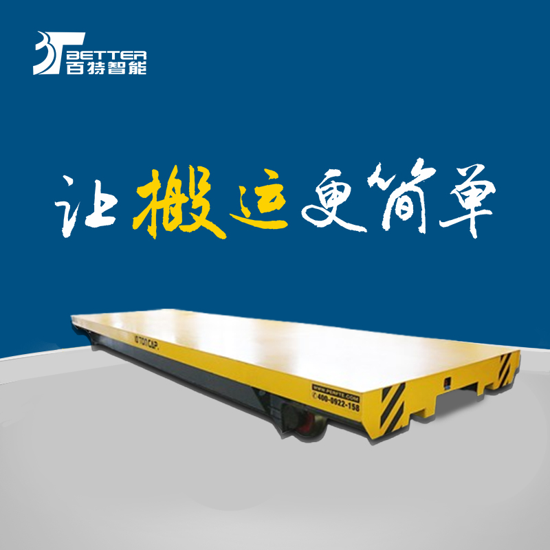 轨道转运平板车四轮电动平车平台搬运车搬运模具神器