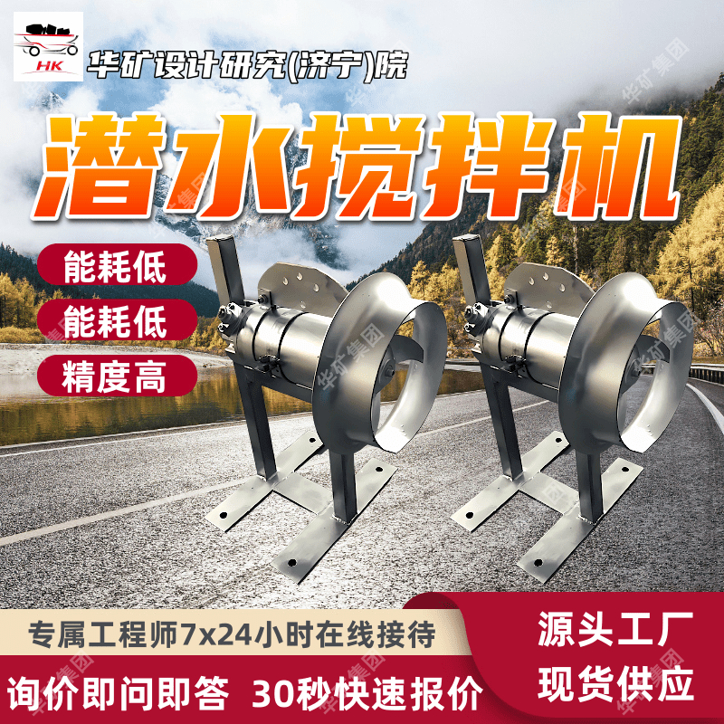 不锈钢材质潜水搅拌机 污水处理设备 304不锈钢材质潜水搅拌机