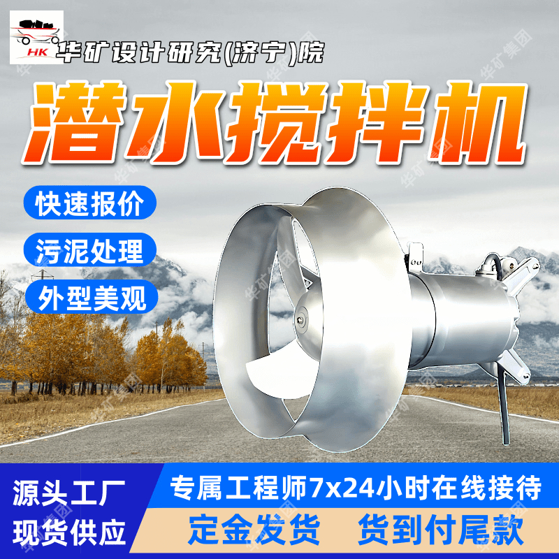 液下推流器 发货及时 传热优化液下推流器 污水池清洁液下推流器