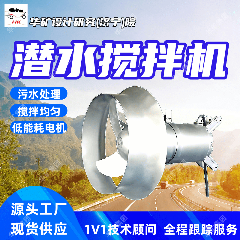 QJB10/12-620/3-480多功能螺旋式潜水搅拌机 操作简单潜水搅拌机