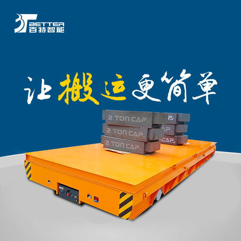 遥控重载平板车车间物流平板车电动平移平台车智能遥控蓄电