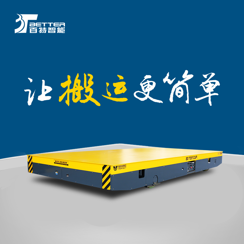 智能遥控蓄电遥控重载平板车车间遥控无轨地平车货物转运车