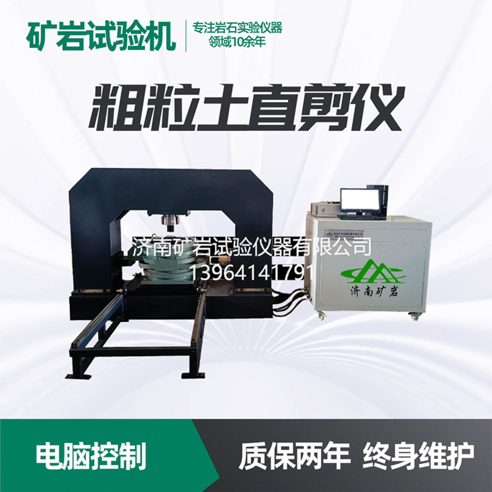 粗颗粒土直剪压缩试验机 源头工厂 粗粒土直接剪切仪 种类齐全