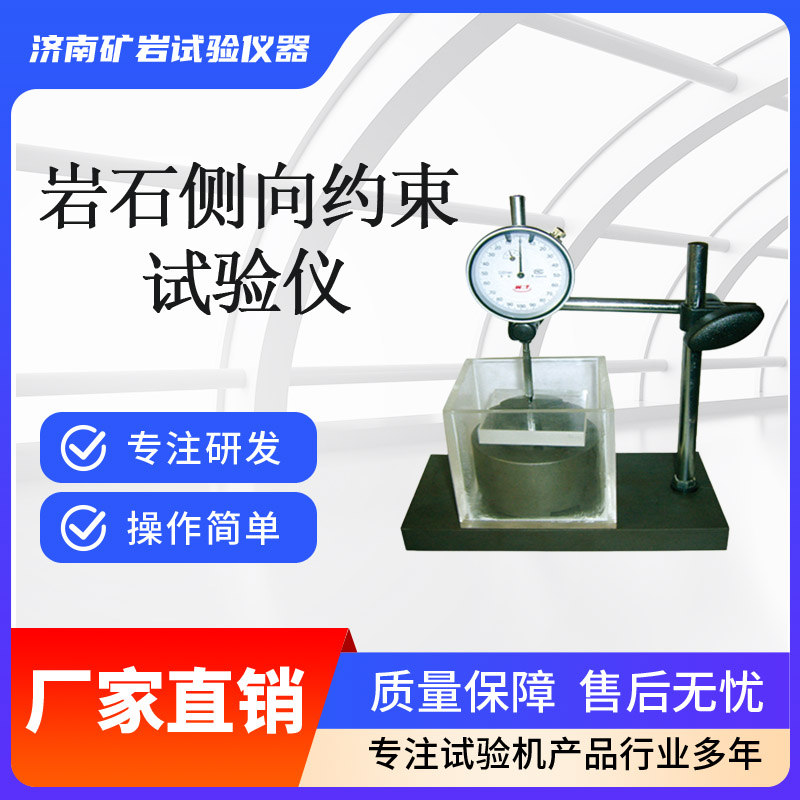 岩石侧向约束膨胀仪 岩石自由膨胀率试验机 各种岩石试验仪器厂家直销