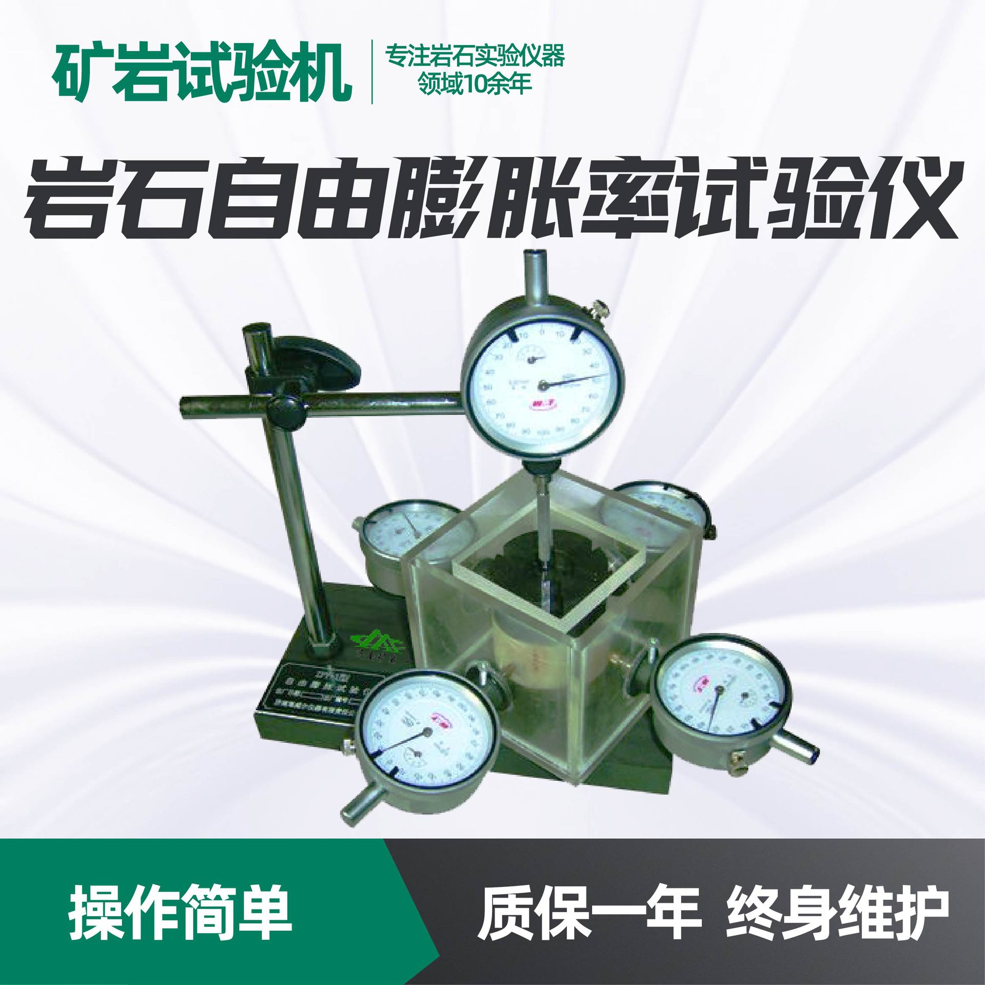 岩石自由膨胀率测定仪 侧向约束膨胀性试验仪 工程数显直读