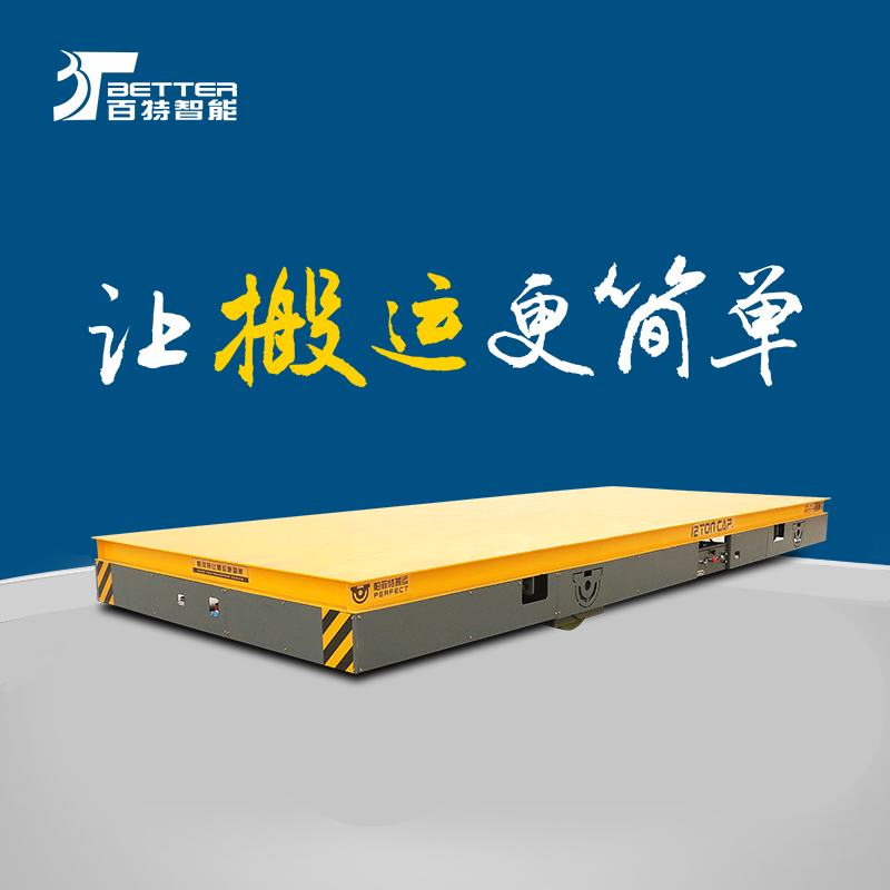 智能遥控蓄电遥控重载平板车重载agy电动平移平台车