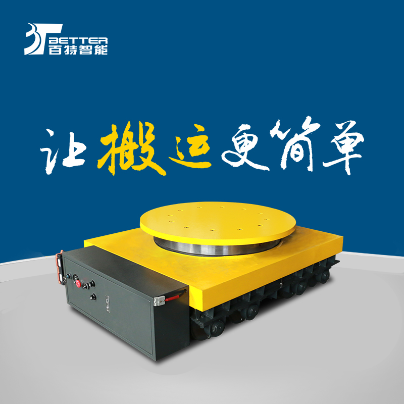 30吨蓄电池平车全向搬运车平台搬运车车间物流平板车