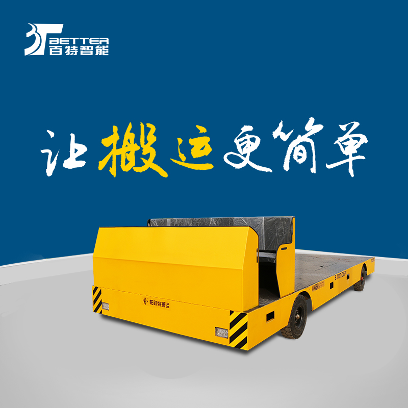 30吨蓄电池平车大型板车搬运模具神器重载agy