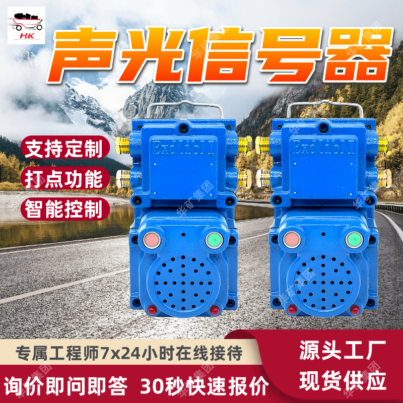 KXH -127矿用声光组合信号器 发光显示功能矿用声光组合信号器